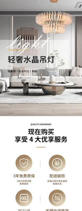 法式轻奢水晶灯详情页