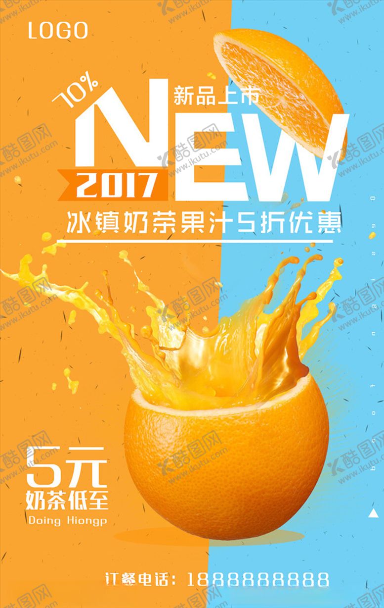 编号：83508503142255416049【酷图网】源文件下载-饮品海报