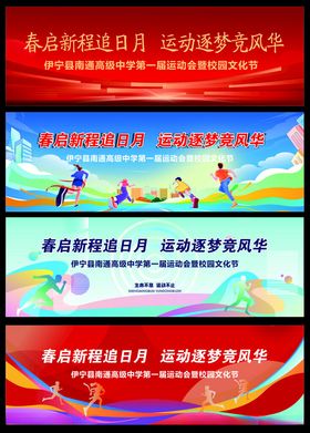 校园运动会活动背景图片