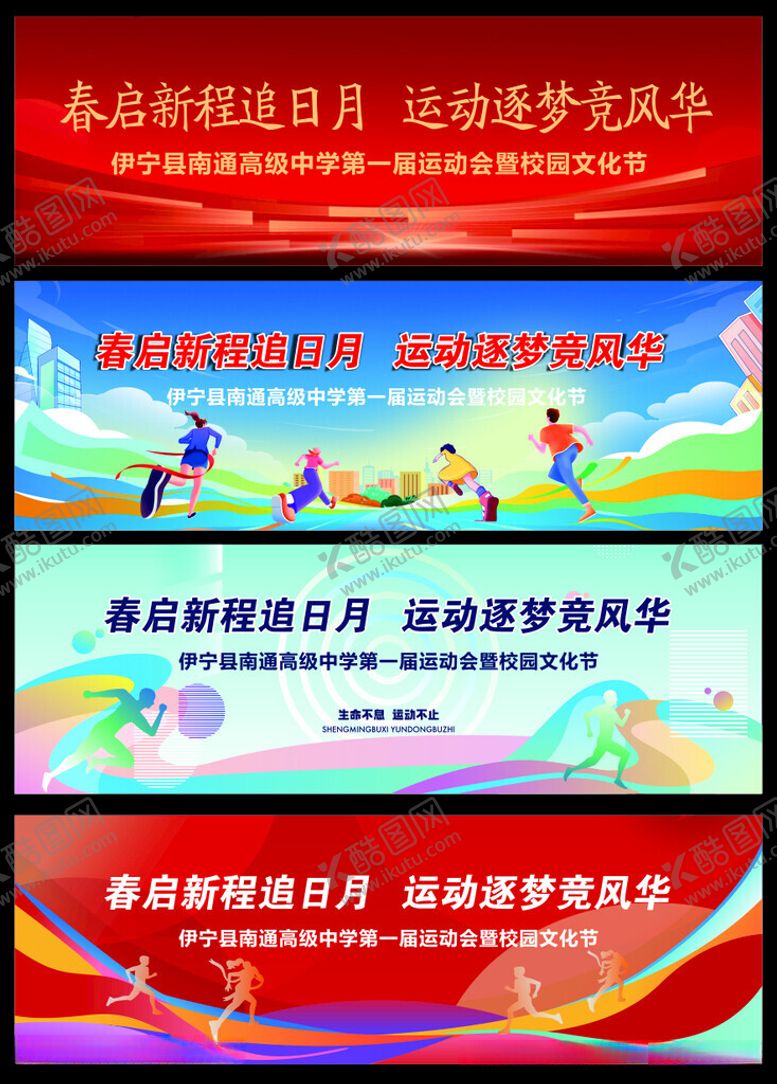 编号：81309505240957383337【酷图网】源文件下载-校园运动会活动背景图片