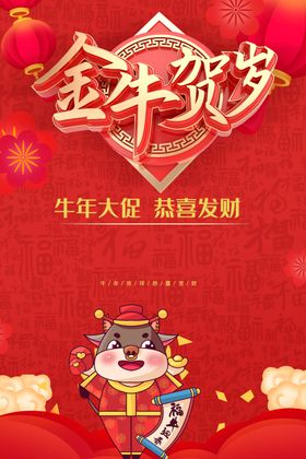 2021牛年