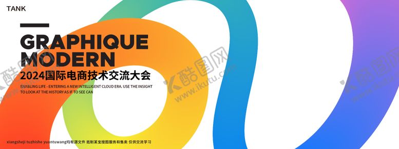 编号：15557301131646435265【酷图网】源文件下载-潮流线条主视觉