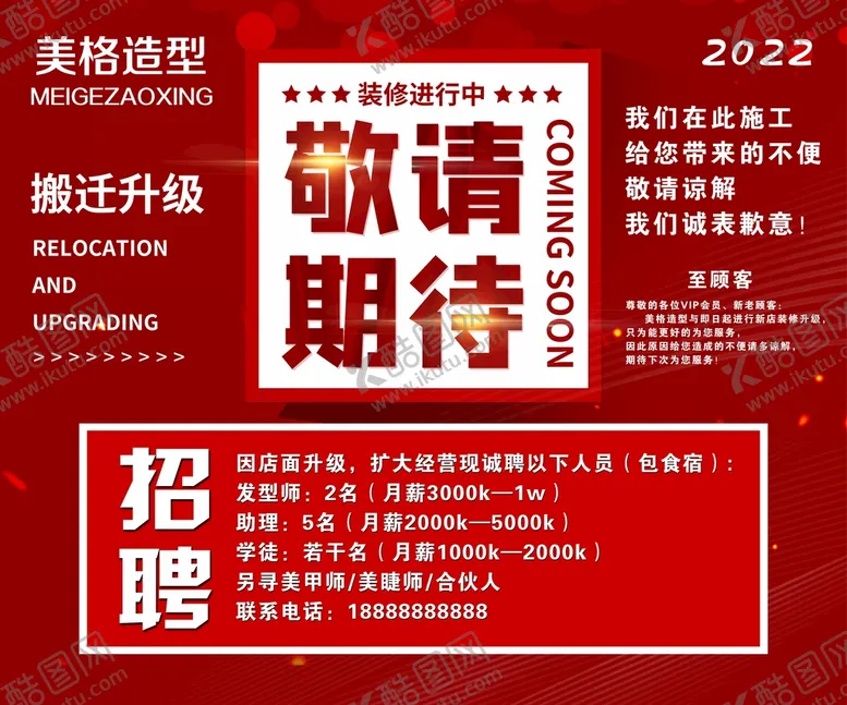 编号：76528909210053503769【酷图网】源文件下载-装修升级搬迁海报