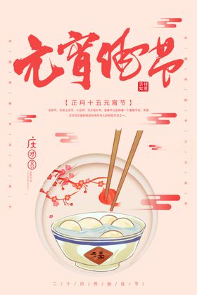 元宵佳节