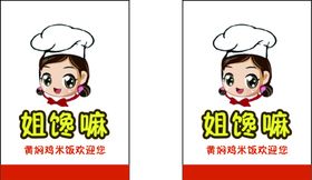 姐馋嘛黄焖鸡米饭包装展开图