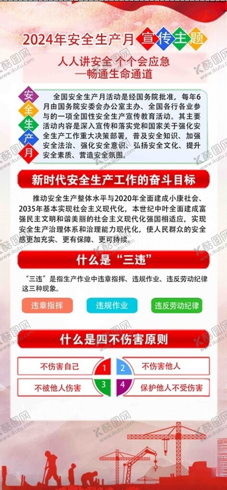 编号：91158201180916315723【酷图网】源文件下载-2024安全月展架