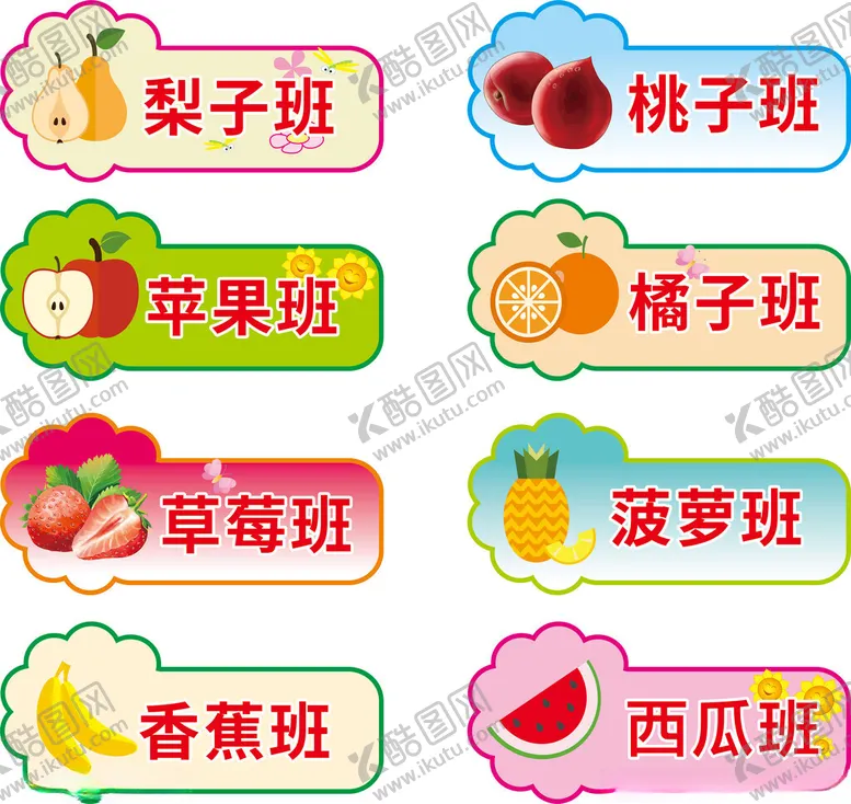 编号：22717202130152356876【酷图网】源文件下载-幼儿园班级牌