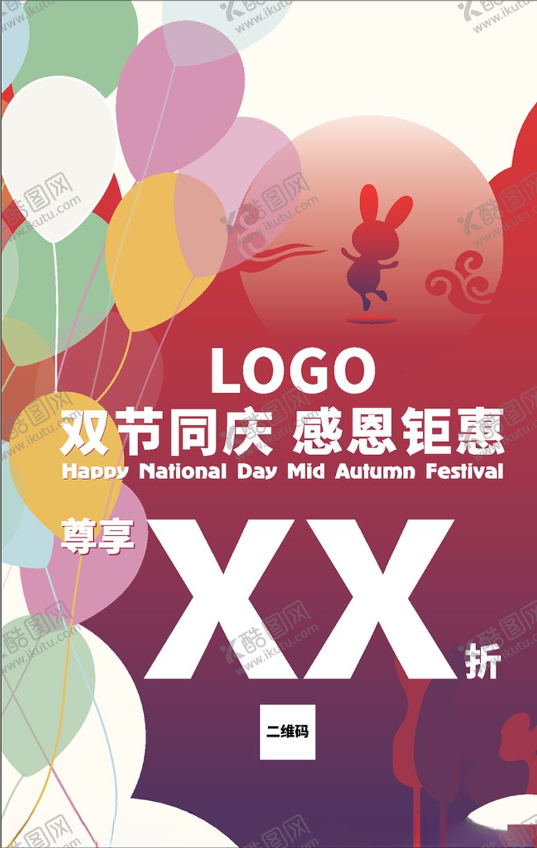 编号：46327807132027394741【酷图网】源文件下载-国庆中秋海报