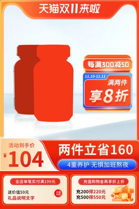 日常促销医药保健品主图直通车