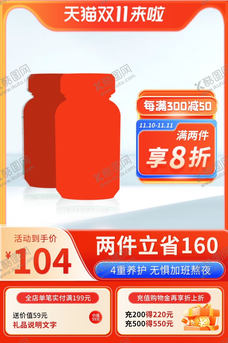 编号：78795801200719108877【酷图网】源文件下载-保健品医药主图