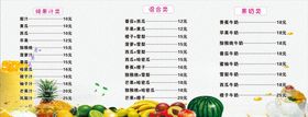 水果店价格表