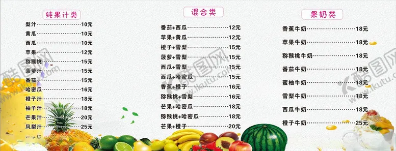 编号：97927006241840401769【酷图网】源文件下载-水果店价格表