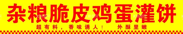 编号：86387012010731077229【酷图网】源文件下载-杂粮脆皮鸡蛋灌饼