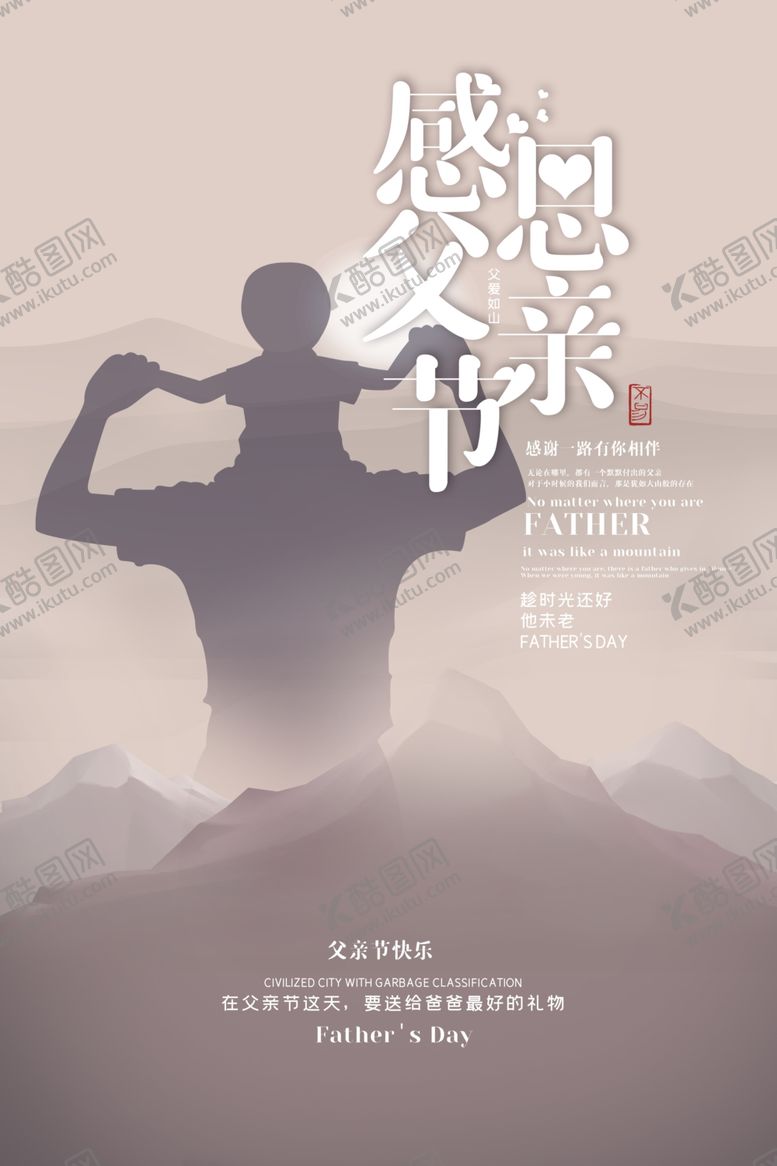 编号：27292609180609509152【酷图网】源文件下载-感恩父亲节