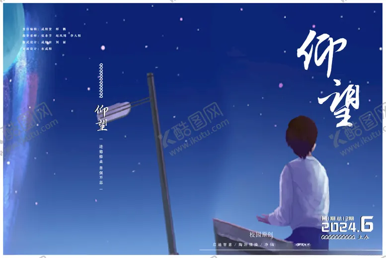 编号：46628102090837145712【酷图网】源文件下载-仰望封面