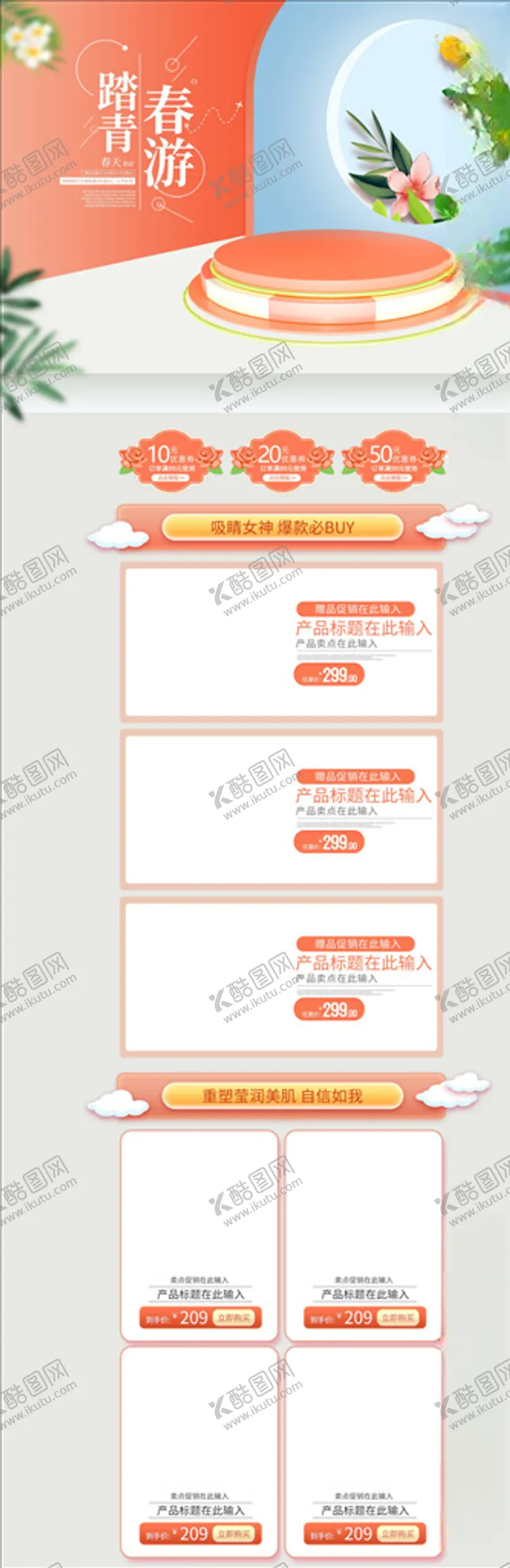 编号：95711204101559556428【酷图网】源文件下载-化妆品详情页