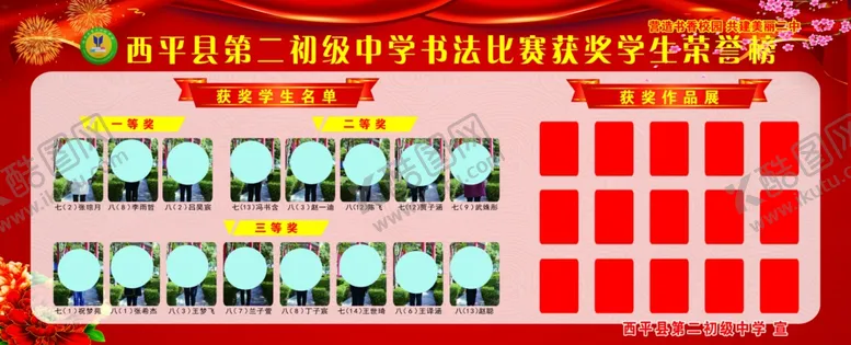 编号：22030505080048224860【酷图网】源文件下载-光荣榜