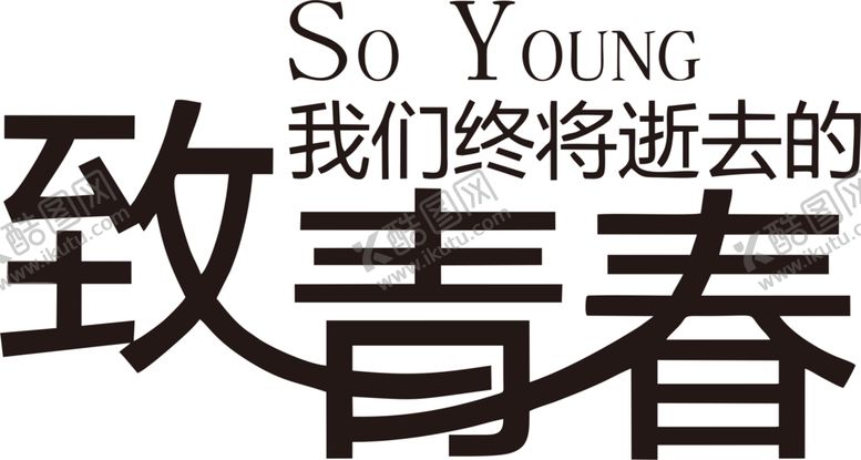 编号：64112709241912364993【酷图网】源文件下载-致青春班服图案