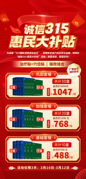 315促销海报