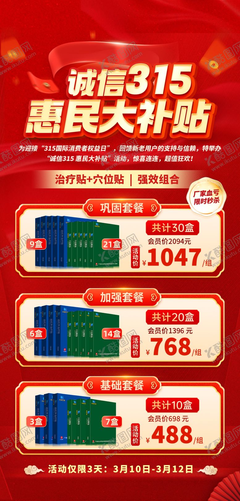 编号：41088304131154165503【酷图网】源文件下载-315促销海报