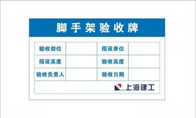 脚手架验收牌