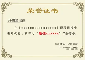 荣誉证书底纹资格培训