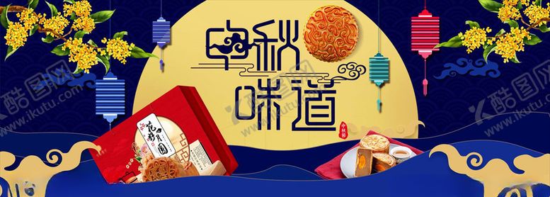 编号：66368905132045339585【酷图网】源文件下载-中秋节