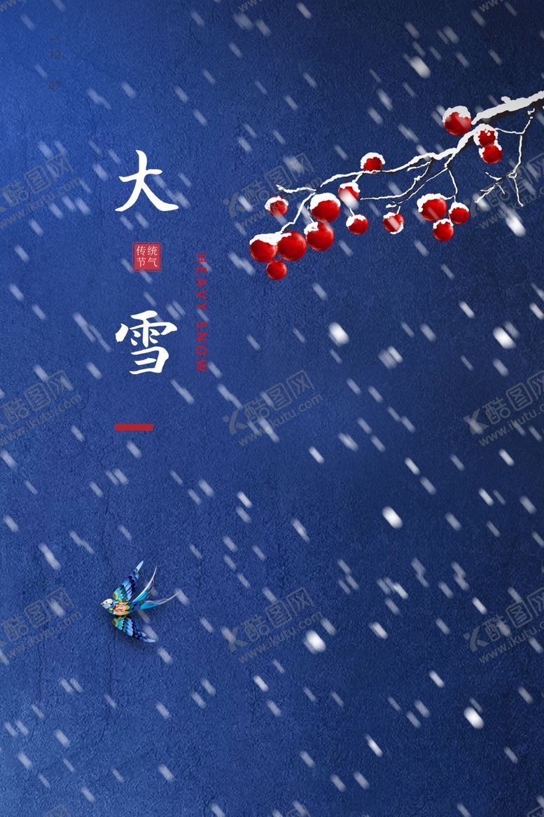 编号：57003505131342593239【酷图网】源文件下载-大雪