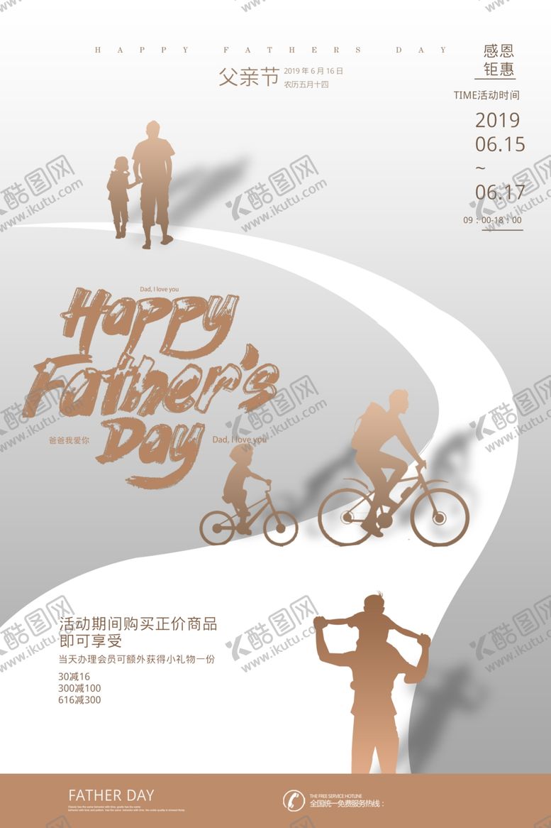 编号：33808210111345086523【酷图网】源文件下载-父亲节海报