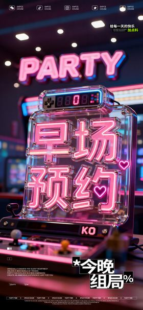 酒吧ktv预订海报