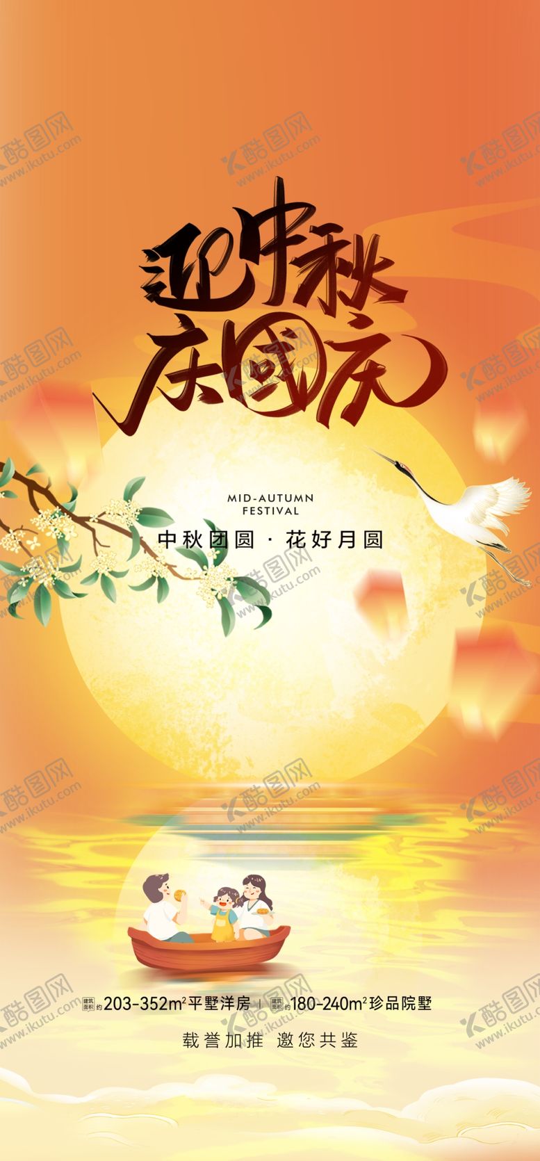 编号：39721602192354474485【酷图网】源文件下载-中秋国庆双节同庆