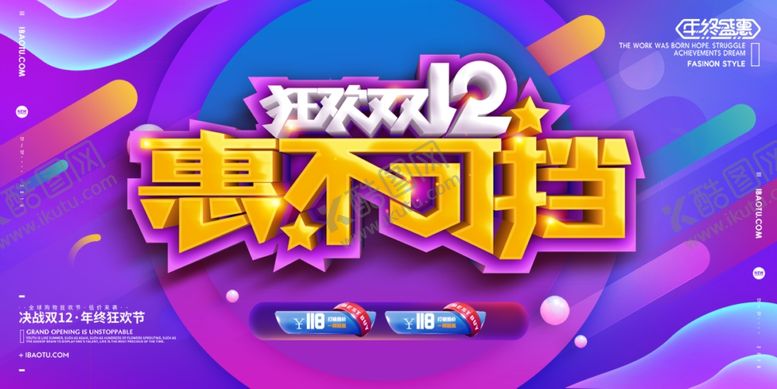 编号：29718805122014427895【酷图网】源文件下载-双12