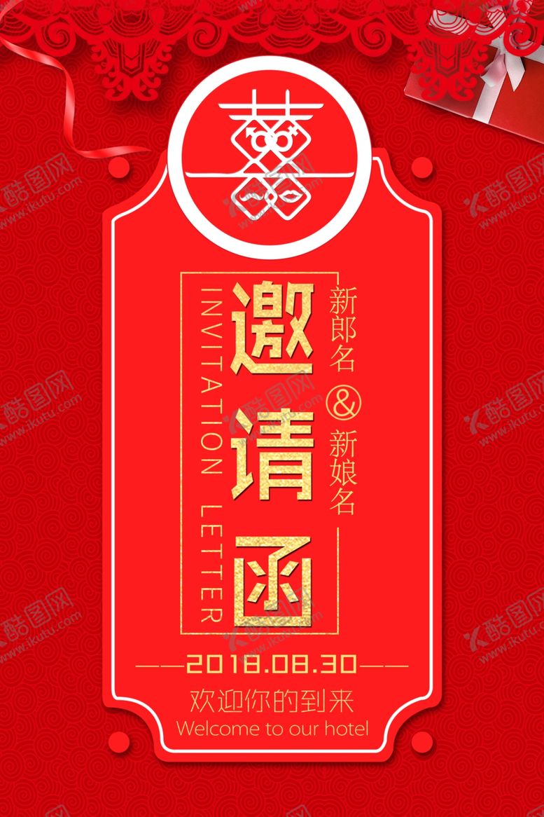 编号：78640009150452587330【酷图网】源文件下载-邀请函