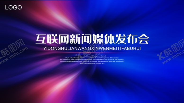 编号：90619601250743496543【酷图网】源文件下载-企业年会发布会展板