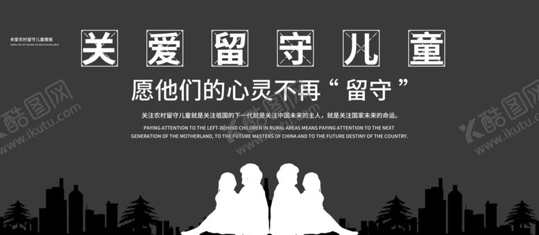 编号：44034909220229476708【酷图网】源文件下载-关爱留守儿童