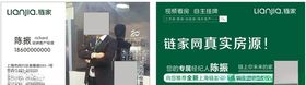 链家名片地产名片