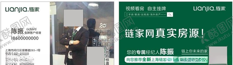 编号：24075509251056157246【酷图网】源文件下载-链家名片地产名片