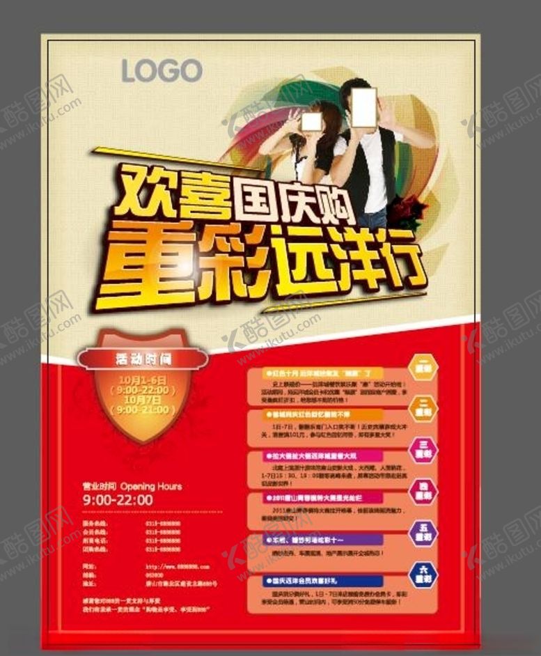 编号：13313805131438215298【酷图网】源文件下载-超市海报