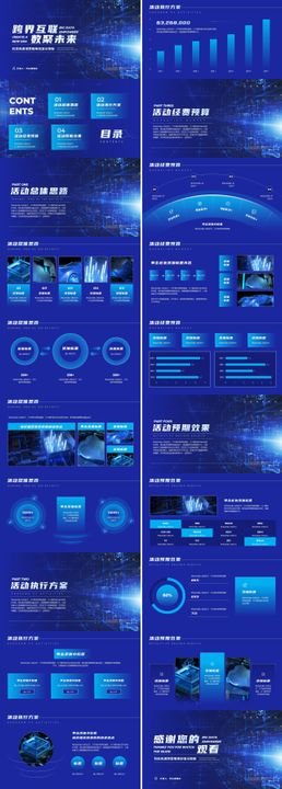 大气科技风营销策划PPT