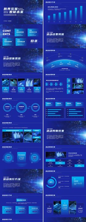 蓝色科技风产品介绍PPT