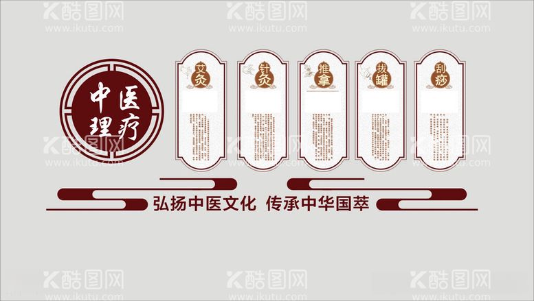 编号：47762312021447455516【酷图网】源文件下载-中医康复文化墙