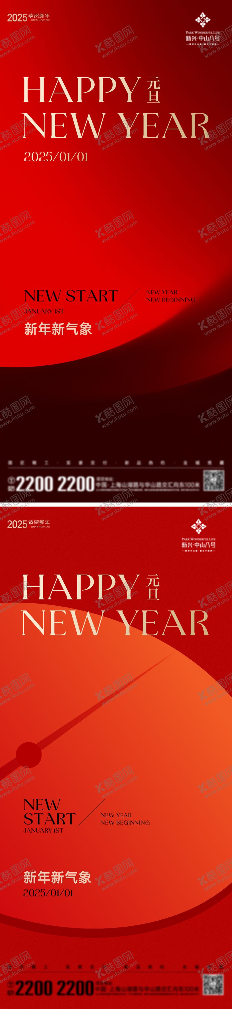 编号：54729112051654382752【酷图网】源文件下载-2025新年元旦节日海报