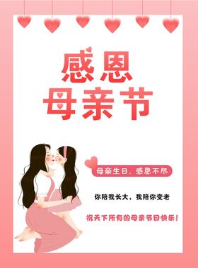 母亲节海报素材