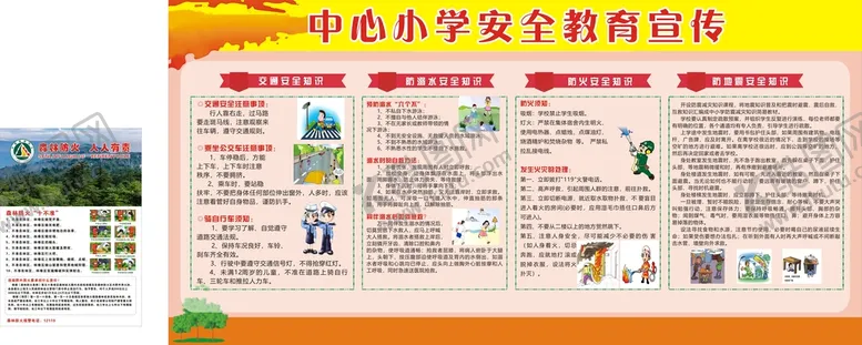 编号：40686410231759305224【酷图网】源文件下载-安全教育宣传栏