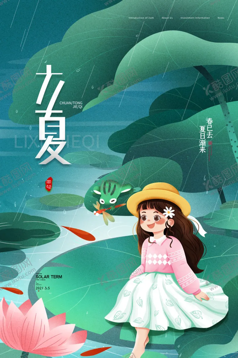 编号：58135110222212026077【酷图网】源文件下载-立夏 