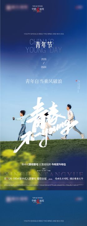 五四青年节地产微信海报