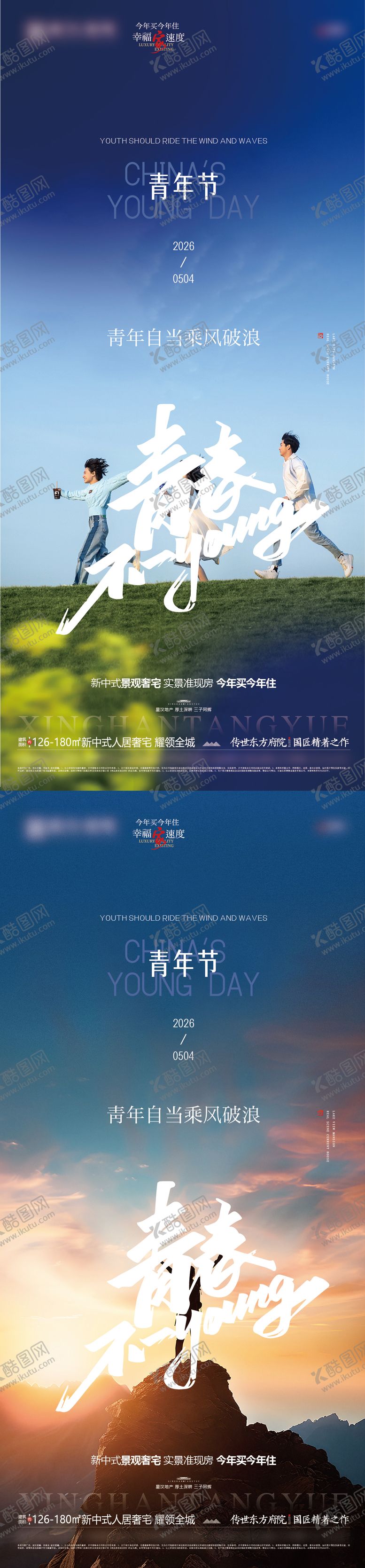 编号：73817804230106166352【酷图网】源文件下载-五四青年节地产微信海报