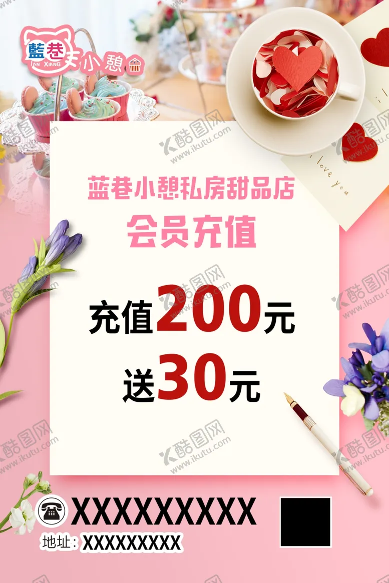 编号：40435302181949475047【酷图网】源文件下载-甜品会员充值