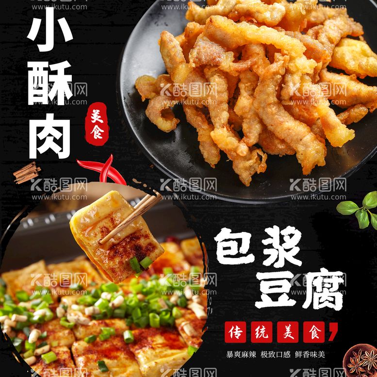 编号：66581711181916413964【酷图网】源文件下载-小酥肉   包浆豆腐