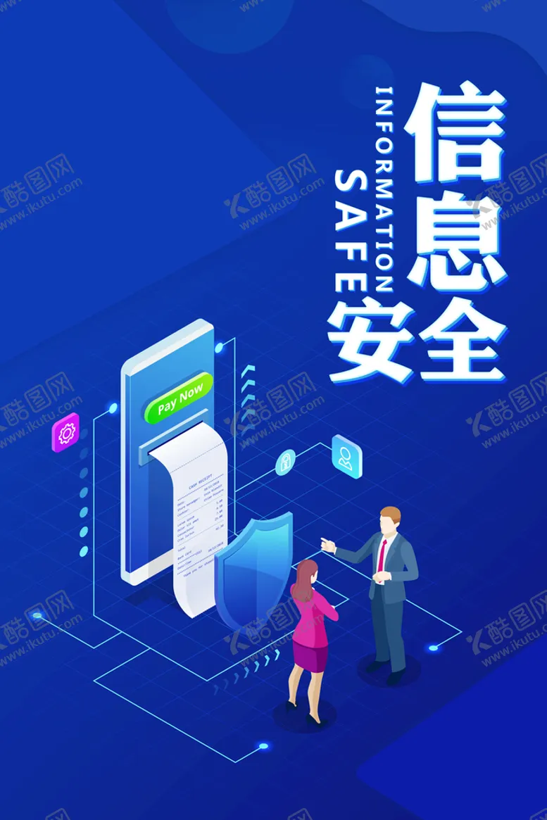 编号：07418209152032455260【酷图网】源文件下载-信息安全